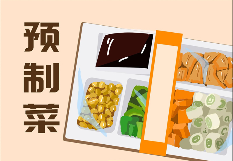 青島歐亞德||護航預(yù)制菜產(chǎn)業(yè)，守護食品安全！